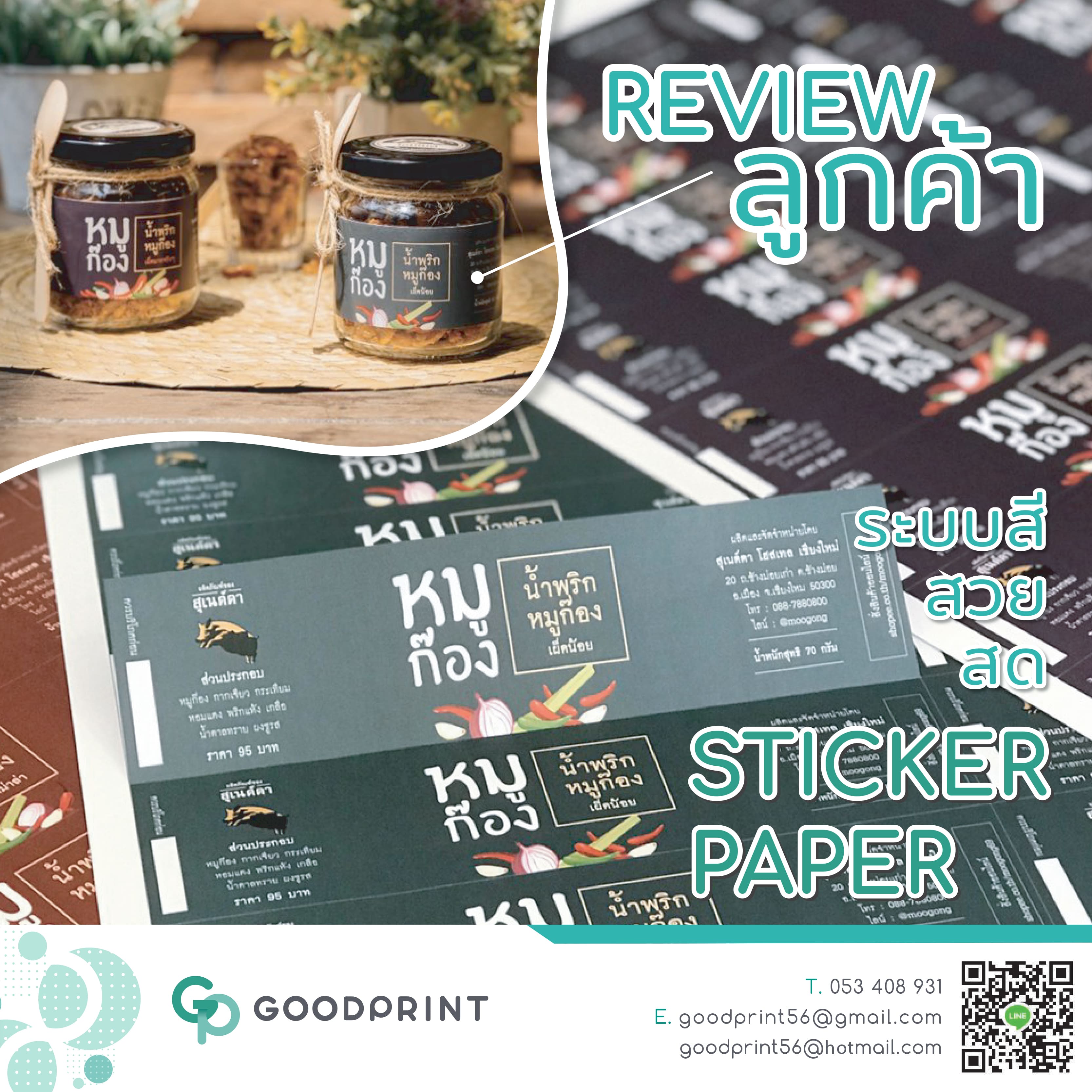 Sticker รีวิว
